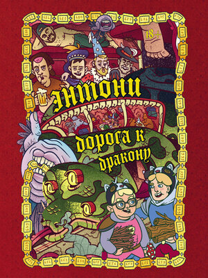 cover image of Энтони